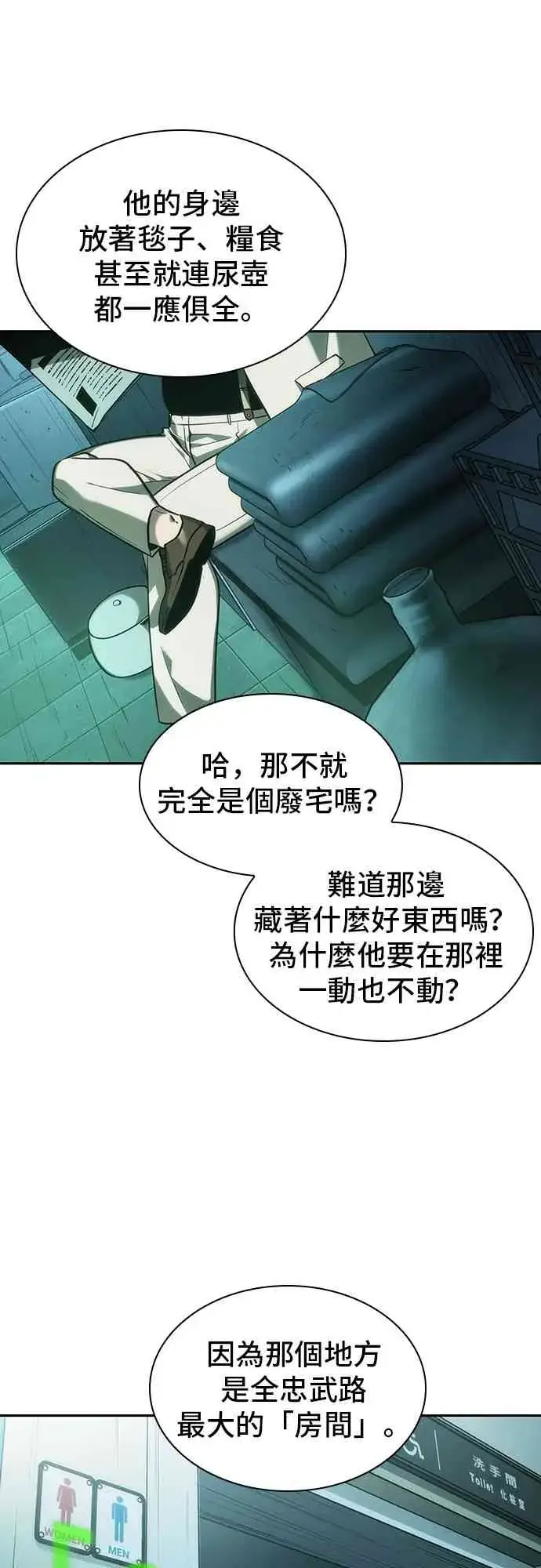 《全知读者视角》29话图65