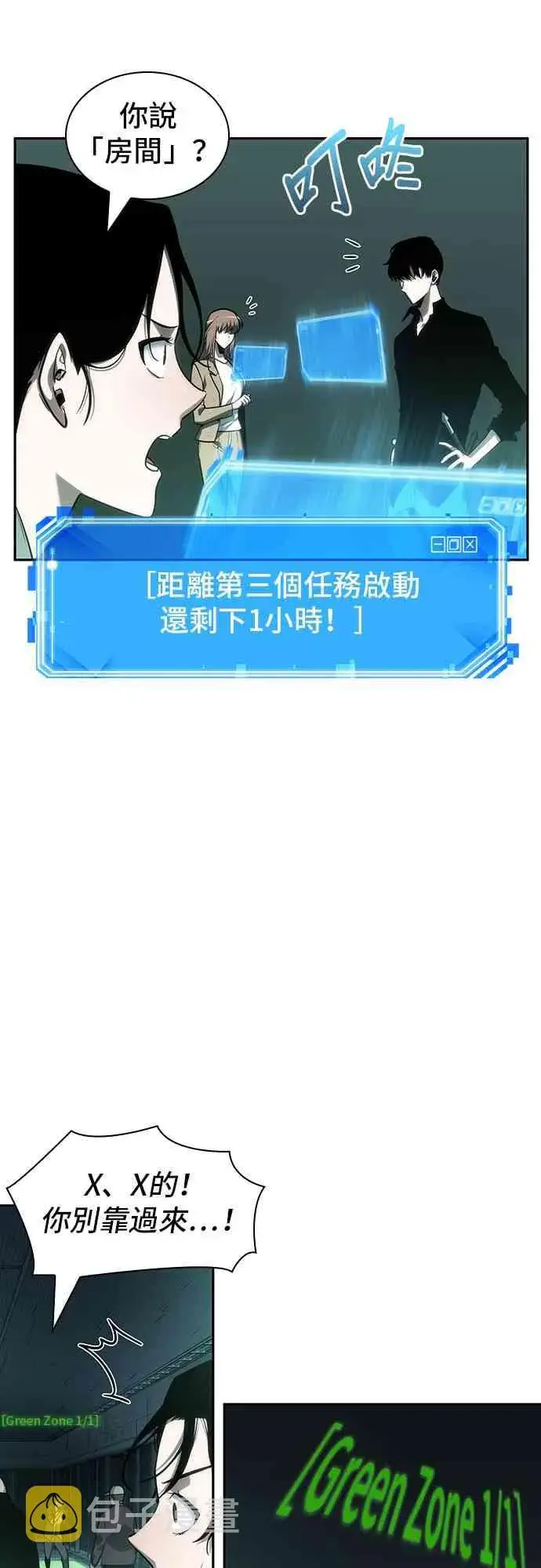 《全知读者视角》29话图67