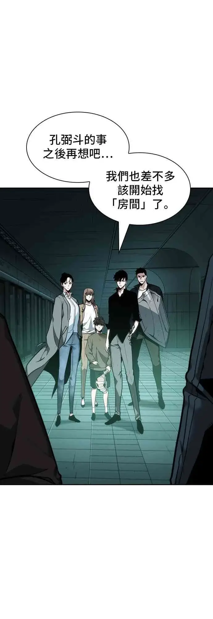 《全知读者视角》29话图69