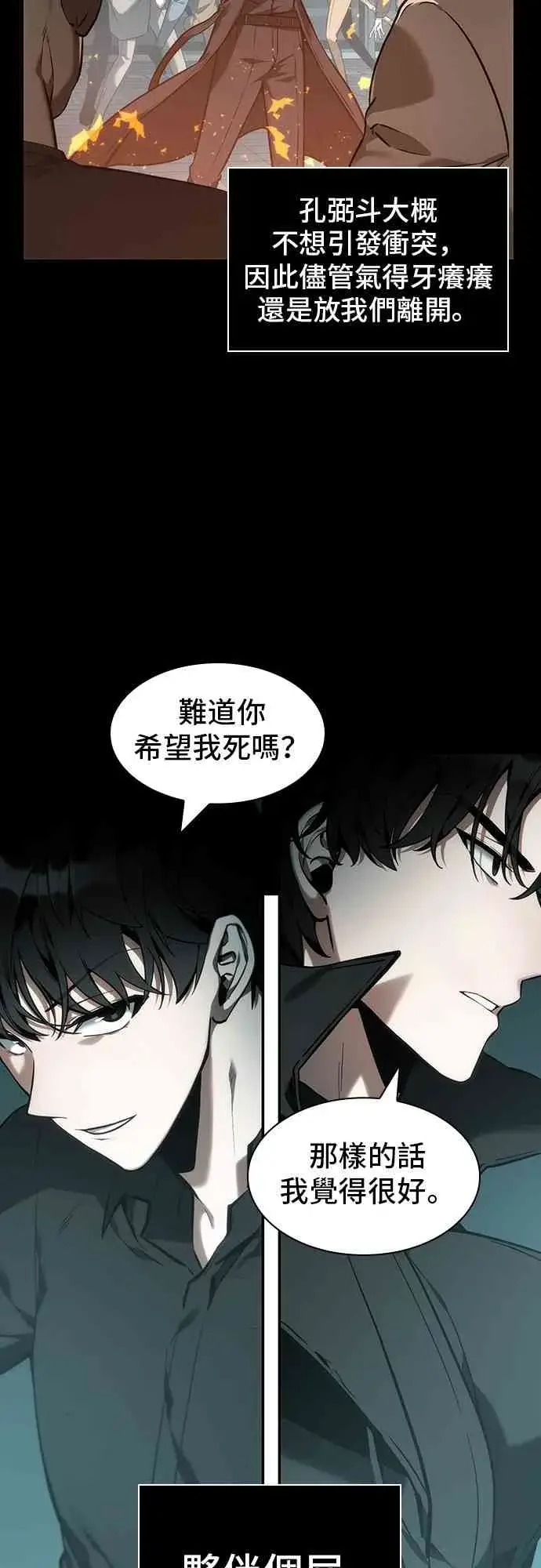 《全知读者视角》29话图7