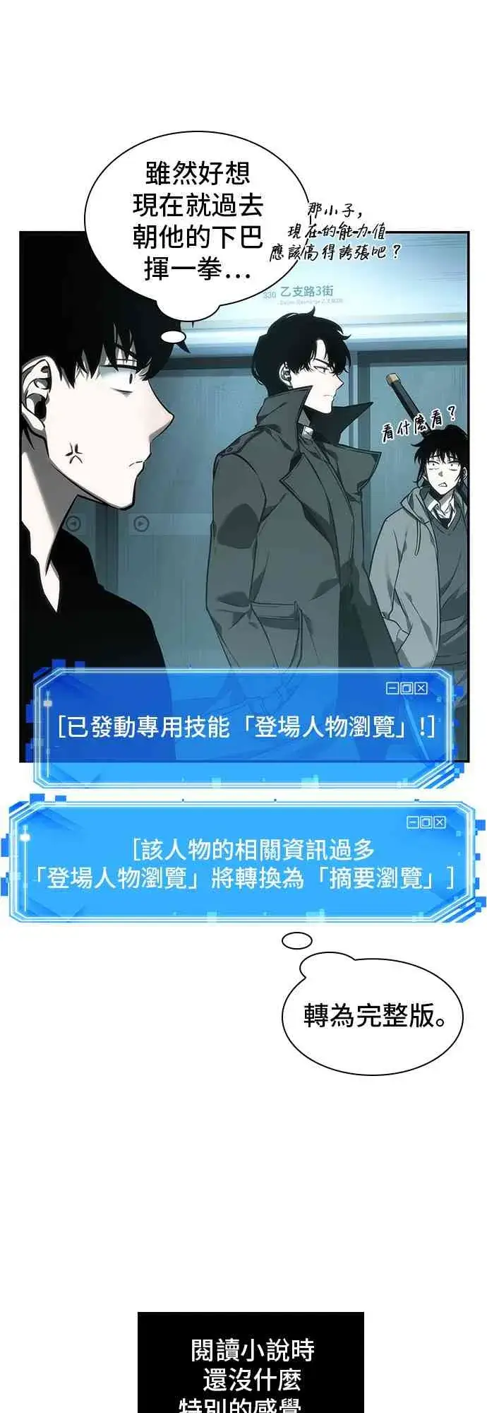 《全知读者视角》29话图9
