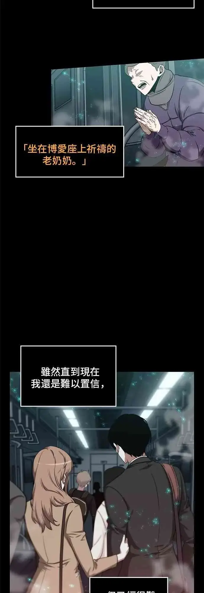 《全知读者视角》3话图11