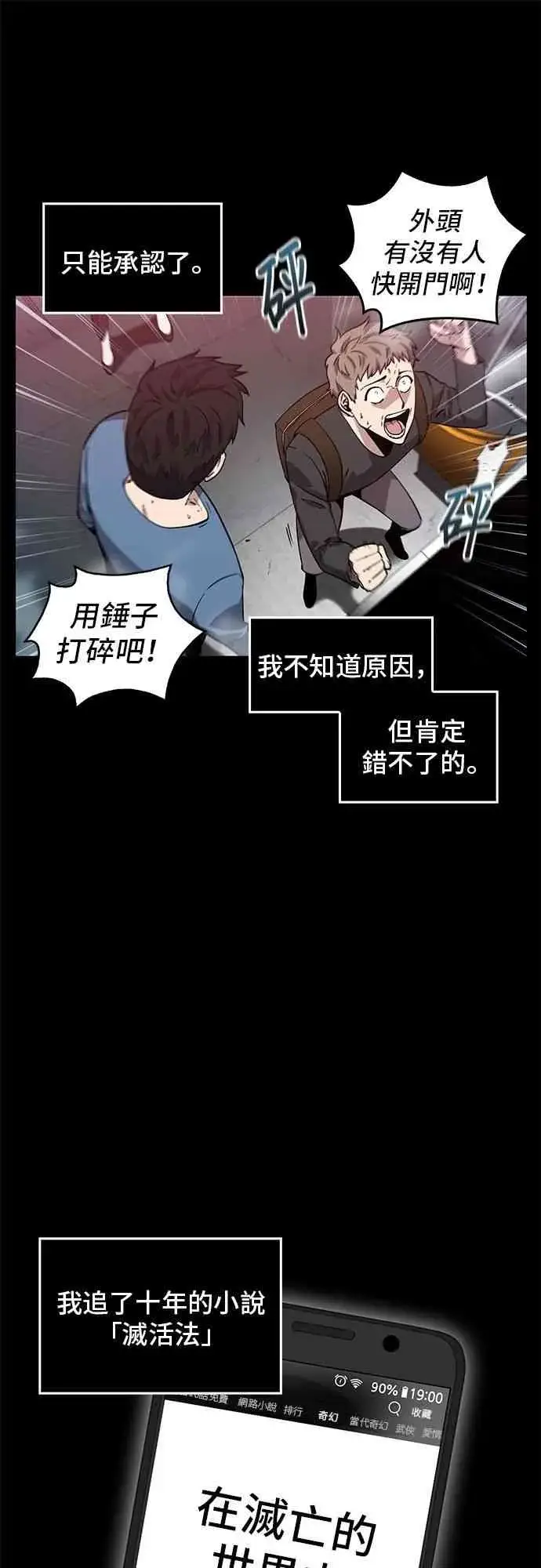 《全知读者视角》3话图13