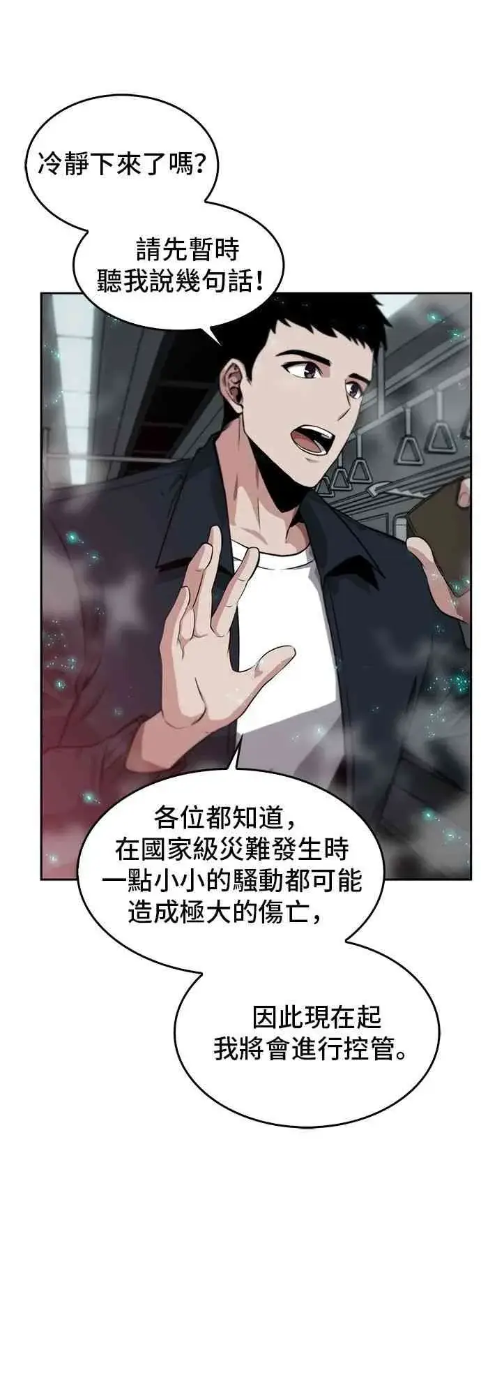 《全知读者视角》3话图19