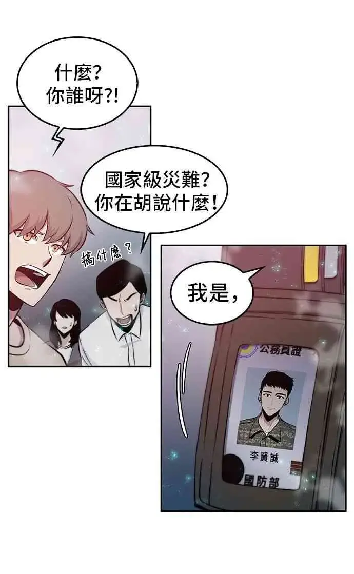 《全知读者视角》3话图20