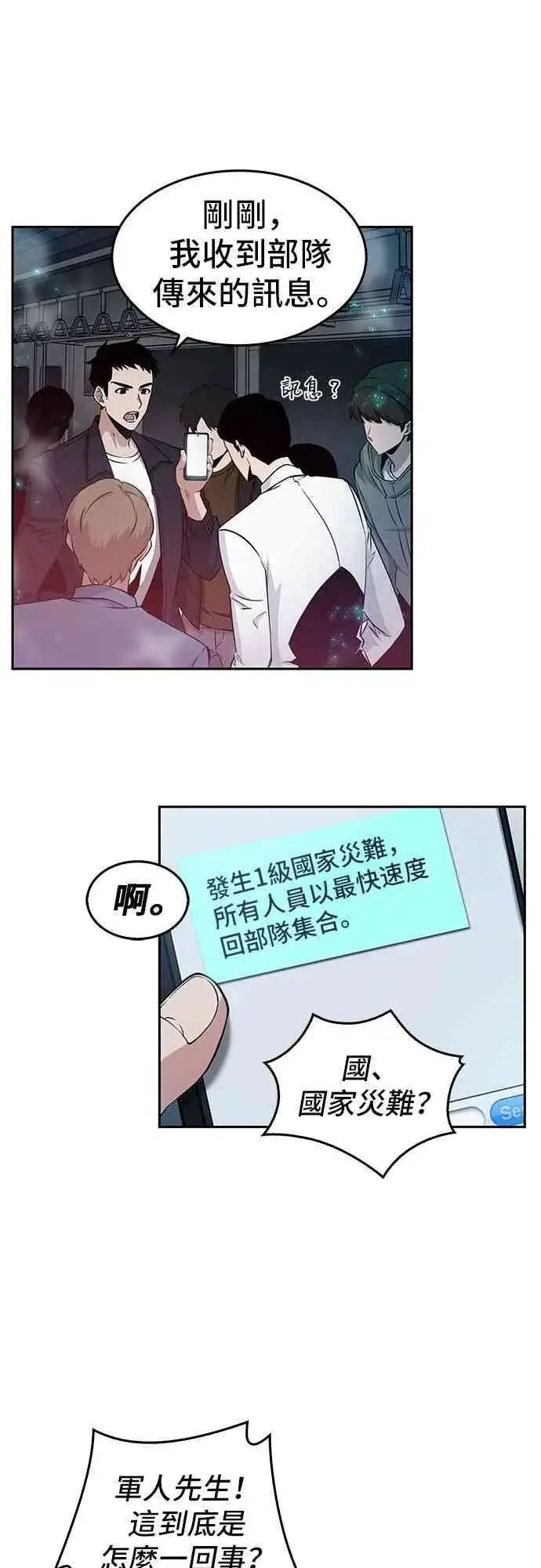 《全知读者视角》3话图23