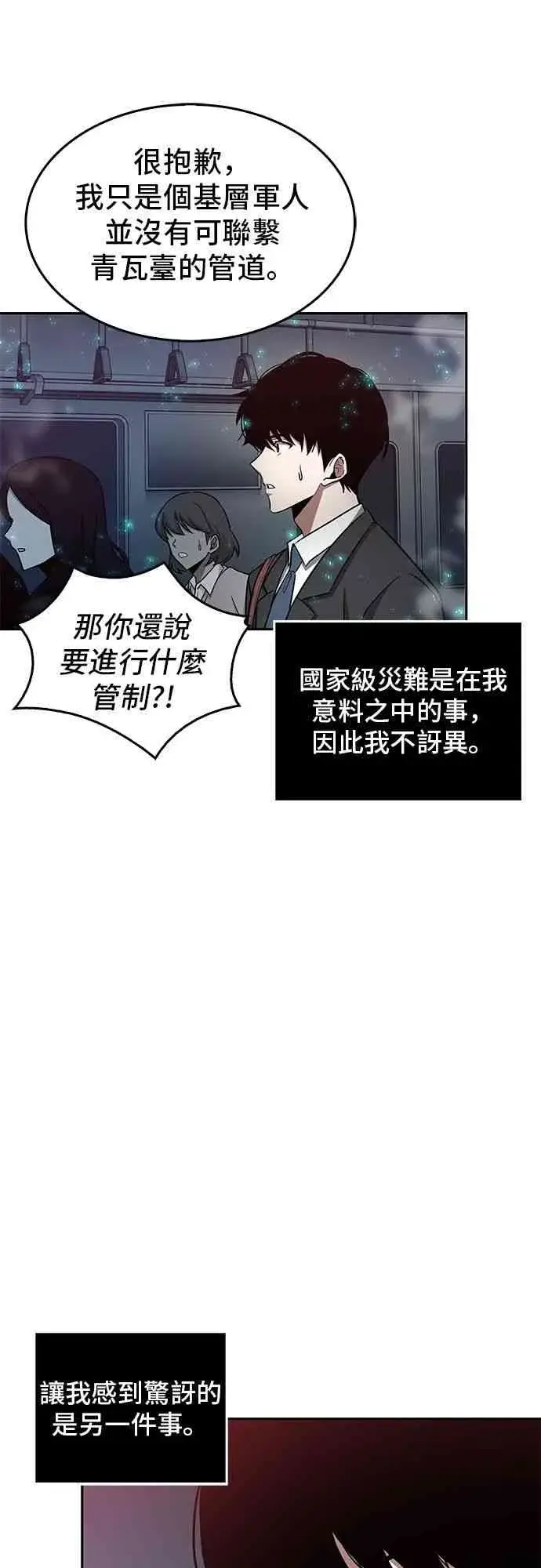 《全知读者视角》3话图25