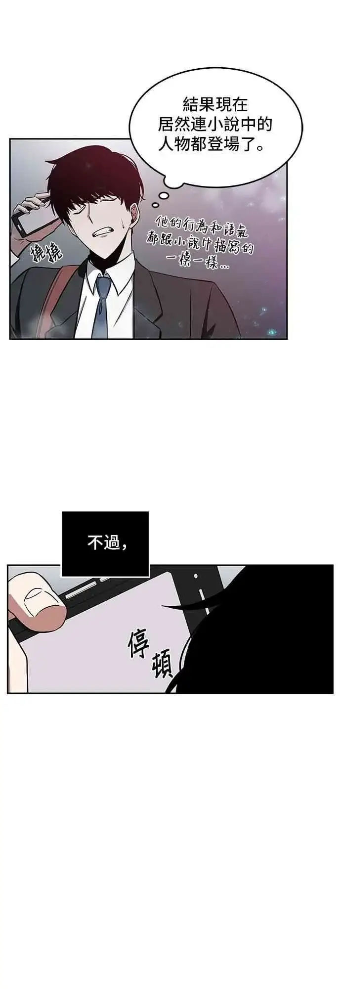 《全知读者视角》3话图29