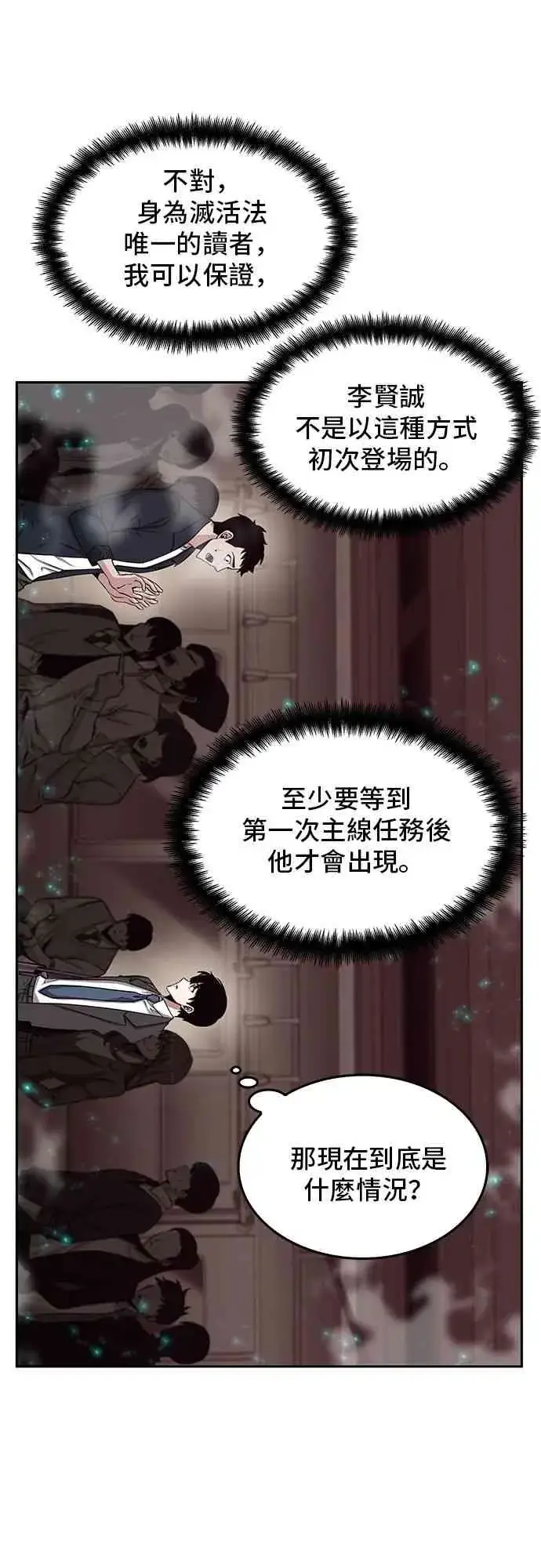 《全知读者视角》3话图31