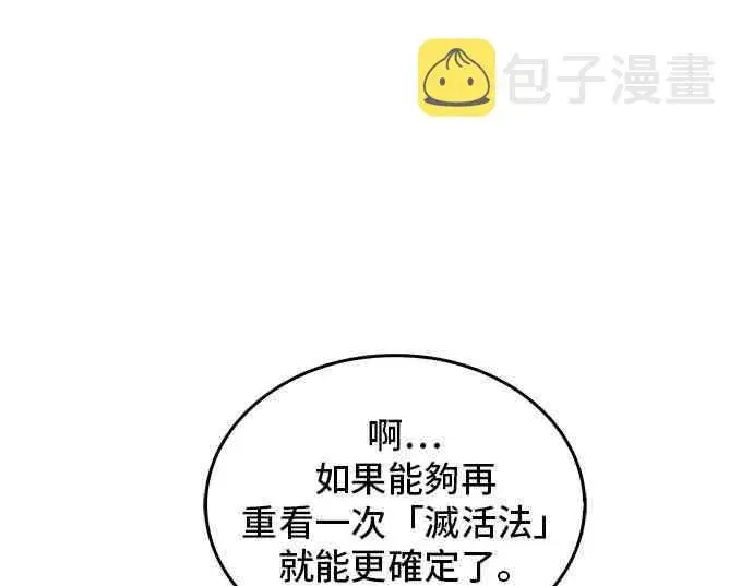 《全知读者视角》3话图32