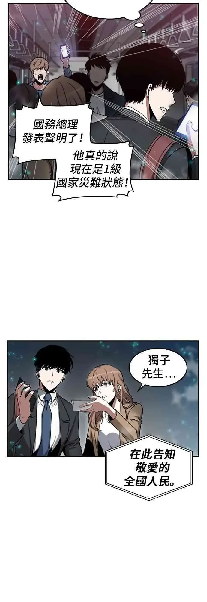 《全知读者视角》3话图33