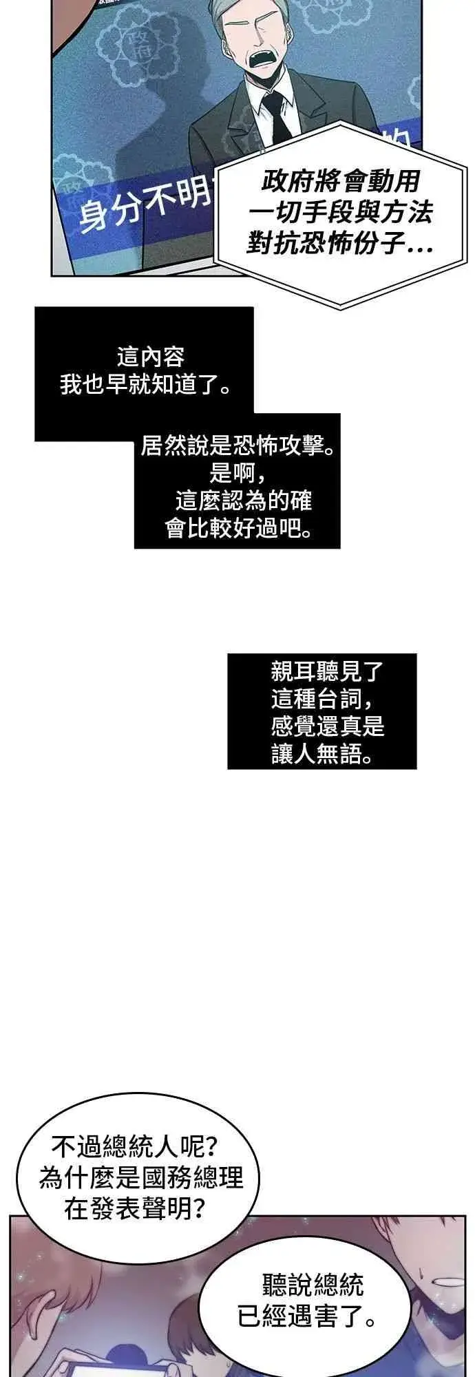 《全知读者视角》3话图35