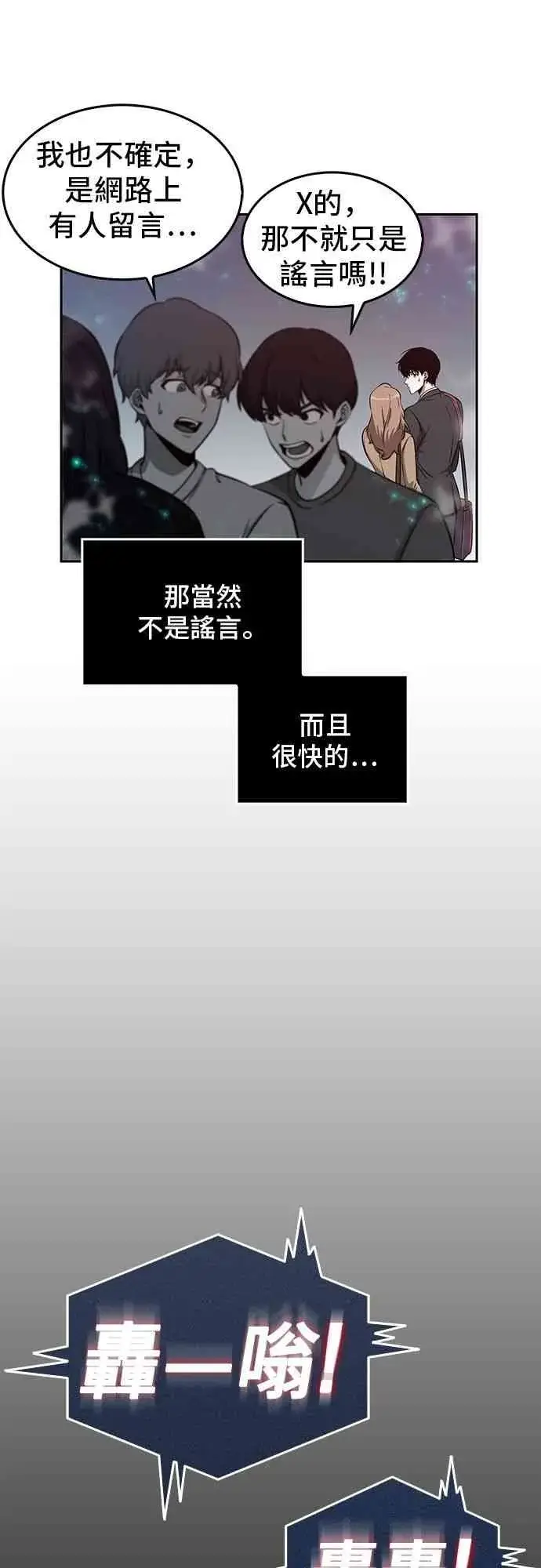 《全知读者视角》3话图37