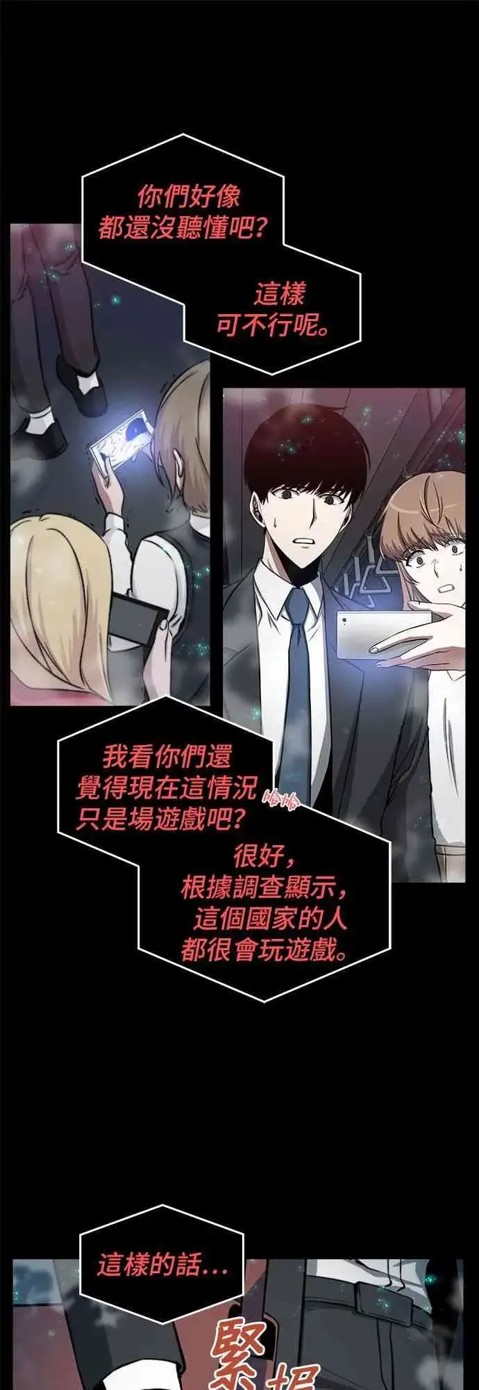 《全知读者视角》3话图43