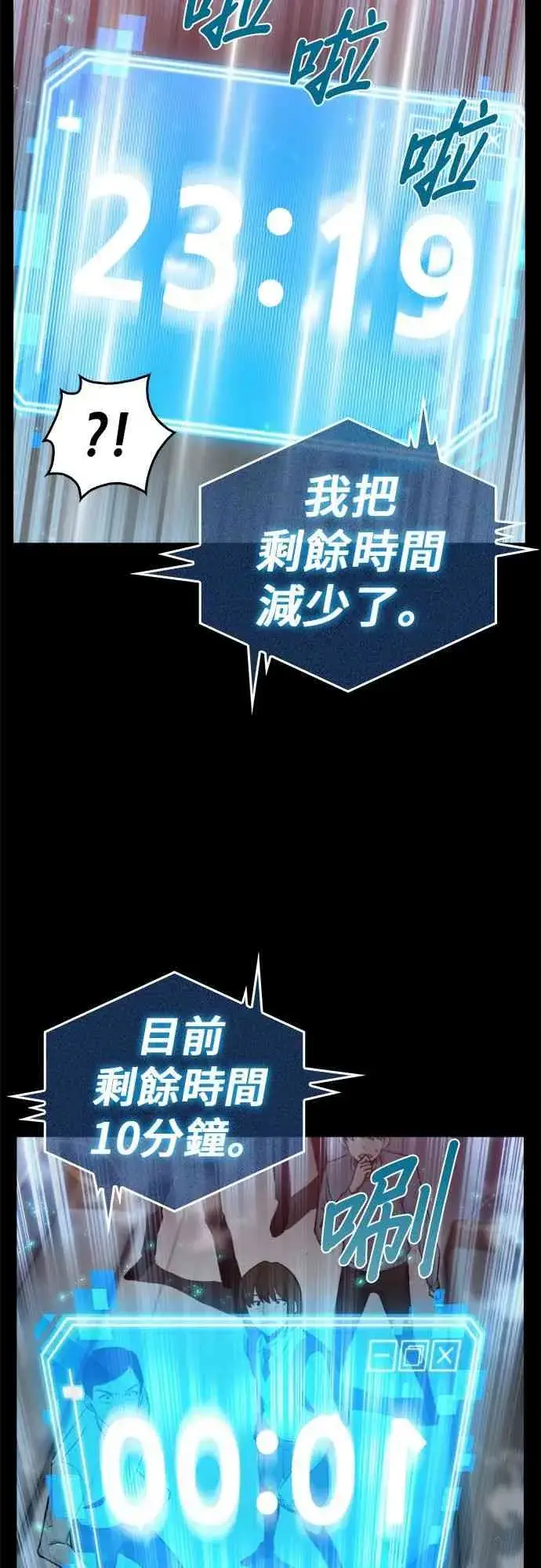 《全知读者视角》3话图47