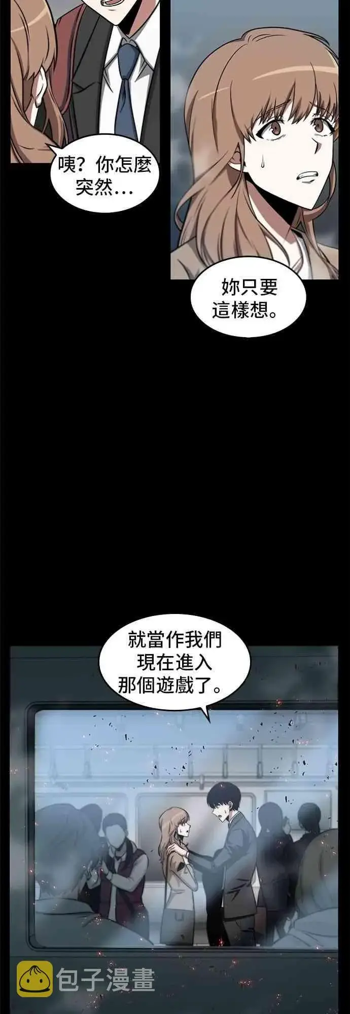 《全知读者视角》3话图5