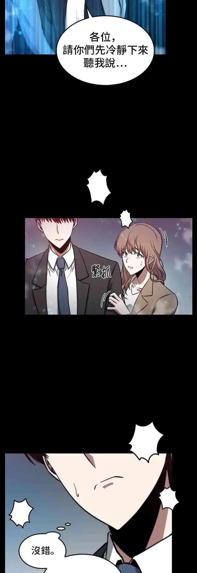 《全知读者视角》3话图53