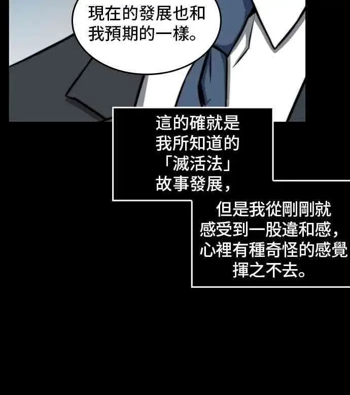 《全知读者视角》3话图54