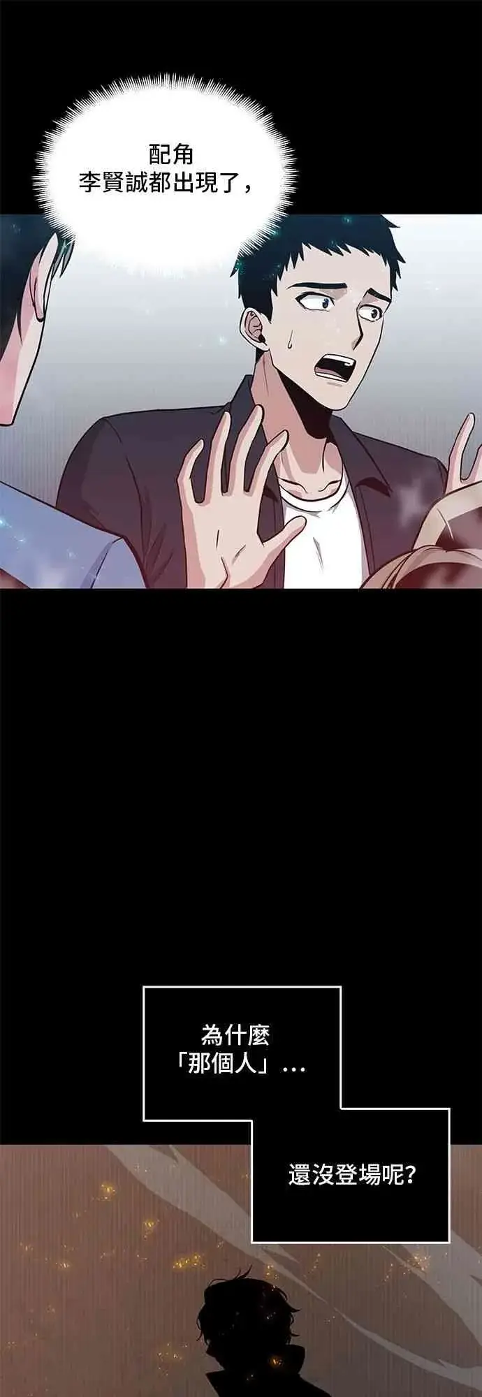 《全知读者视角》3话图55