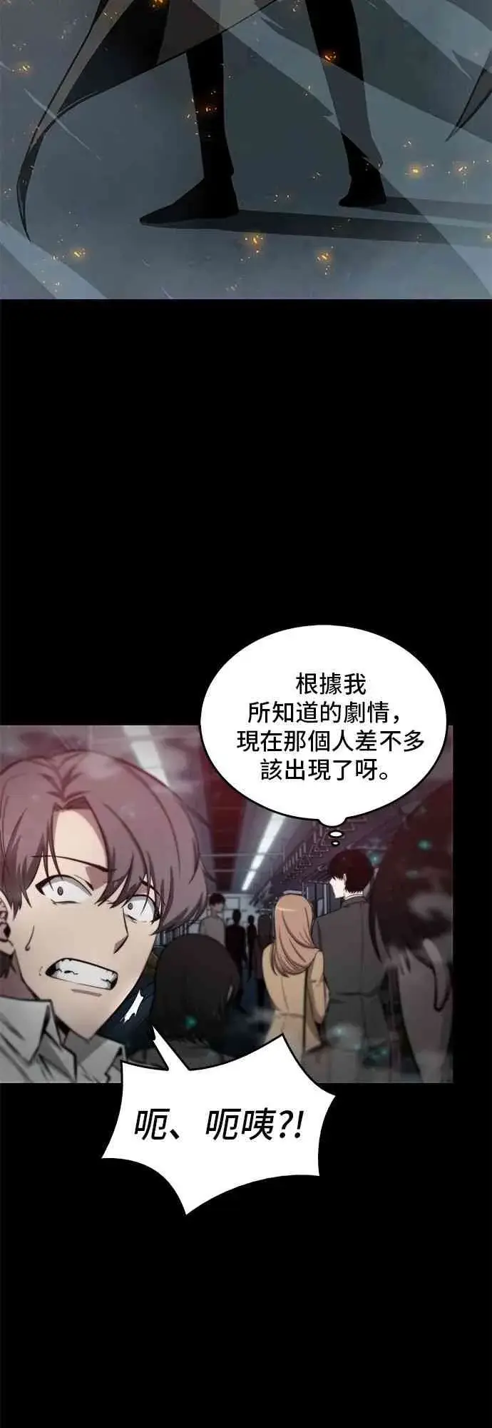 《全知读者视角》3话图57