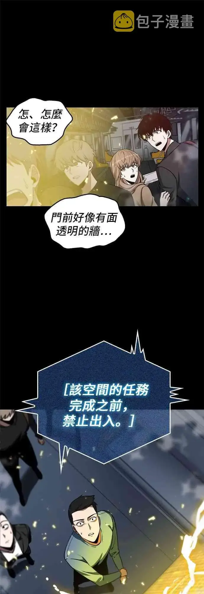 《全知读者视角》3话图61