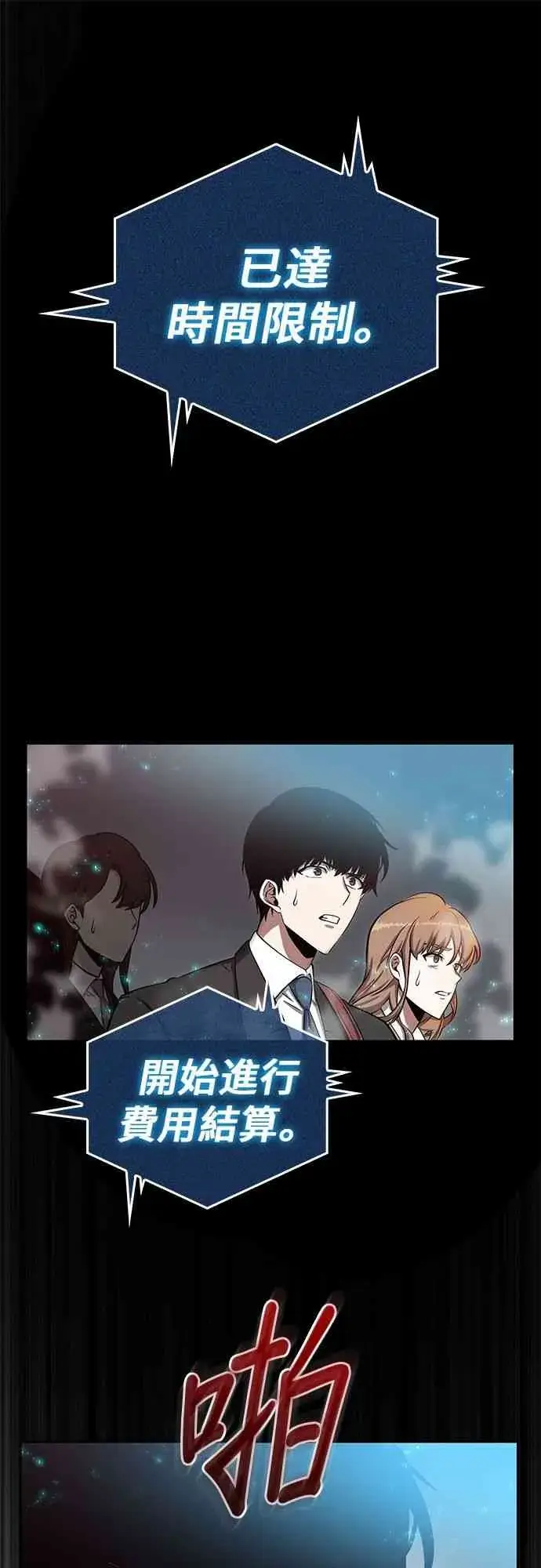《全知读者视角》3话图67