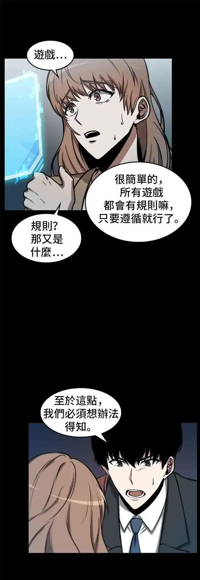 《全知读者视角》3话图7