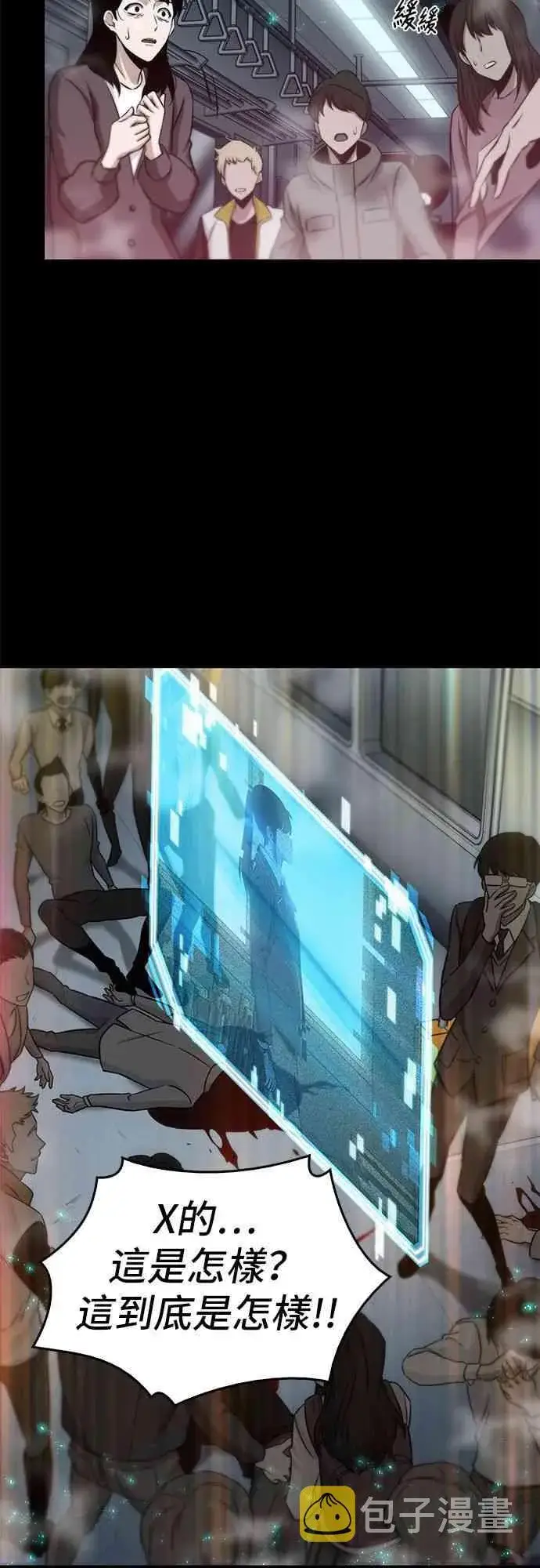 《全知读者视角》3话图83