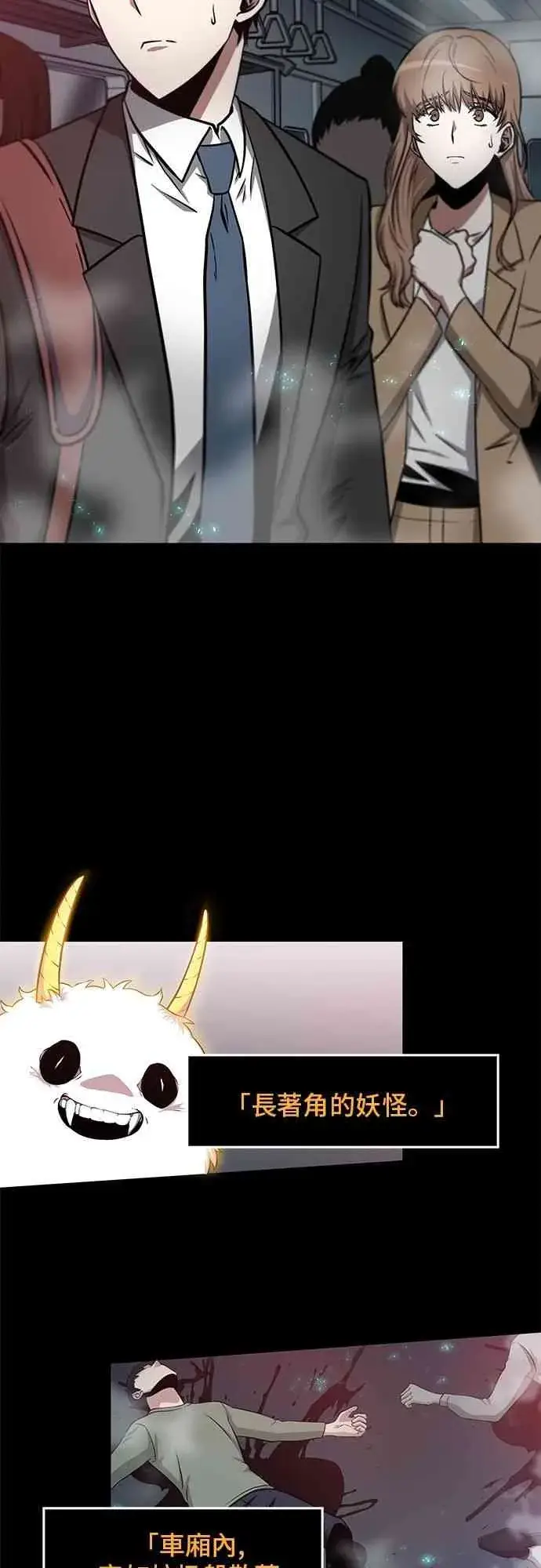 《全知读者视角》3话图9