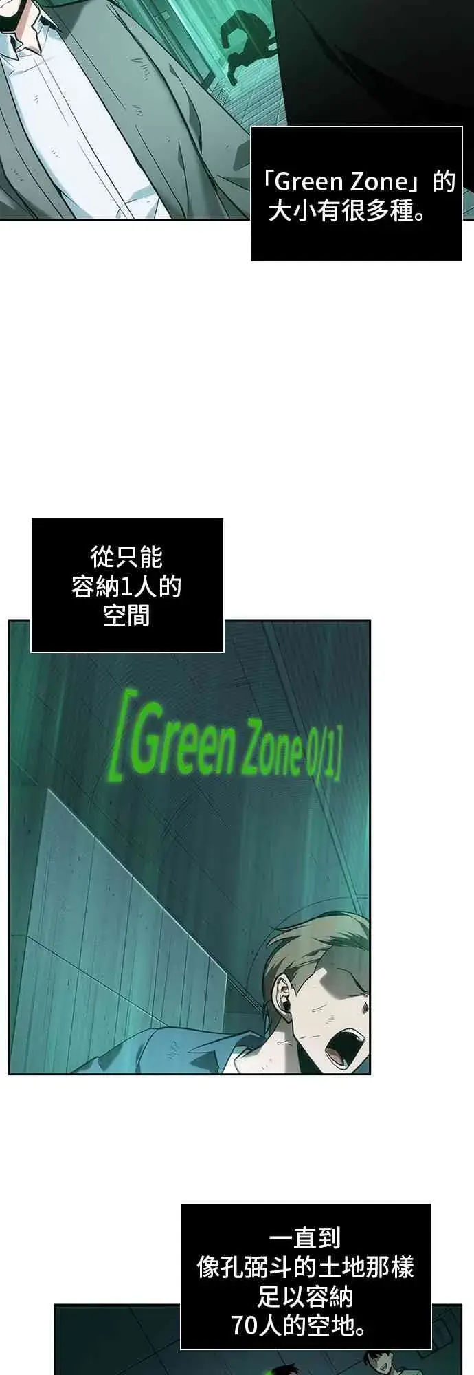 《全知读者视角》30话图13