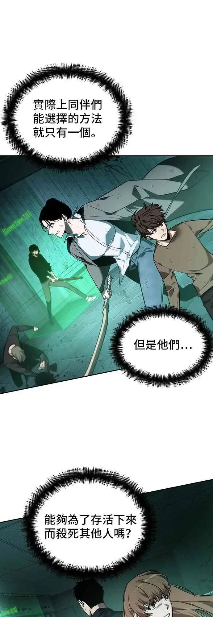 《全知读者视角》30话图21