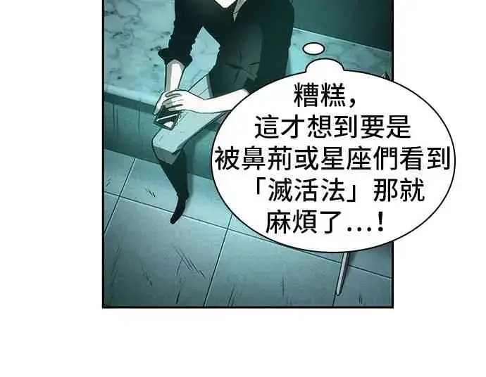 《全知读者视角》30话图26