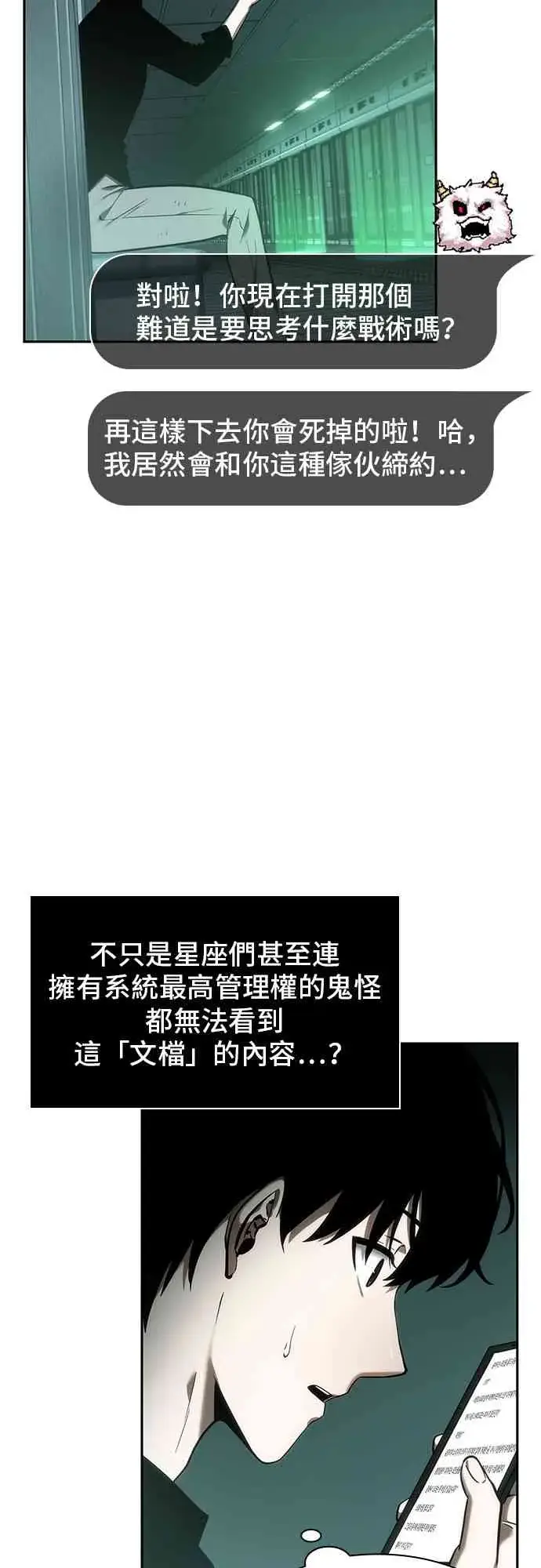 《全知读者视角》30话图29