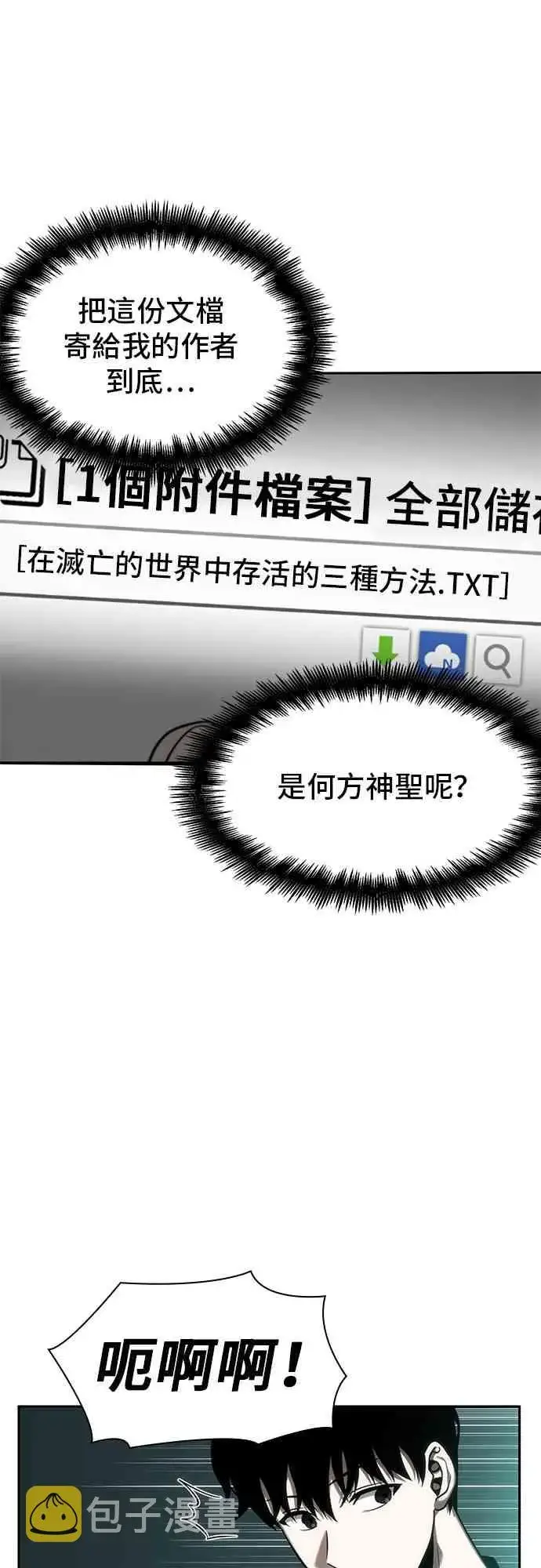 《全知读者视角》30话图31