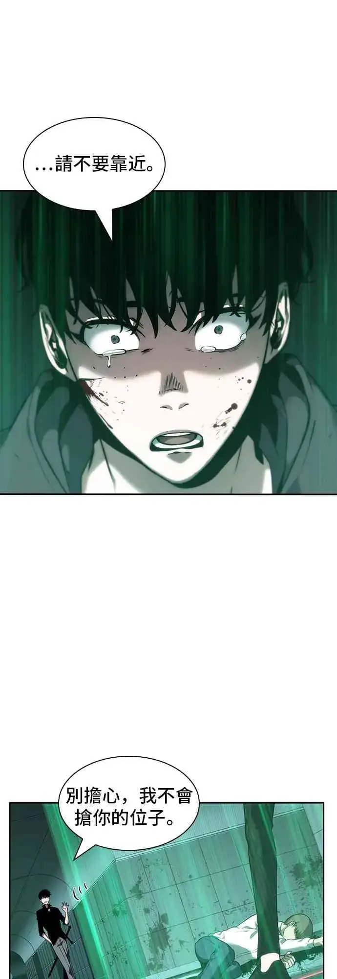 《全知读者视角》30话图35