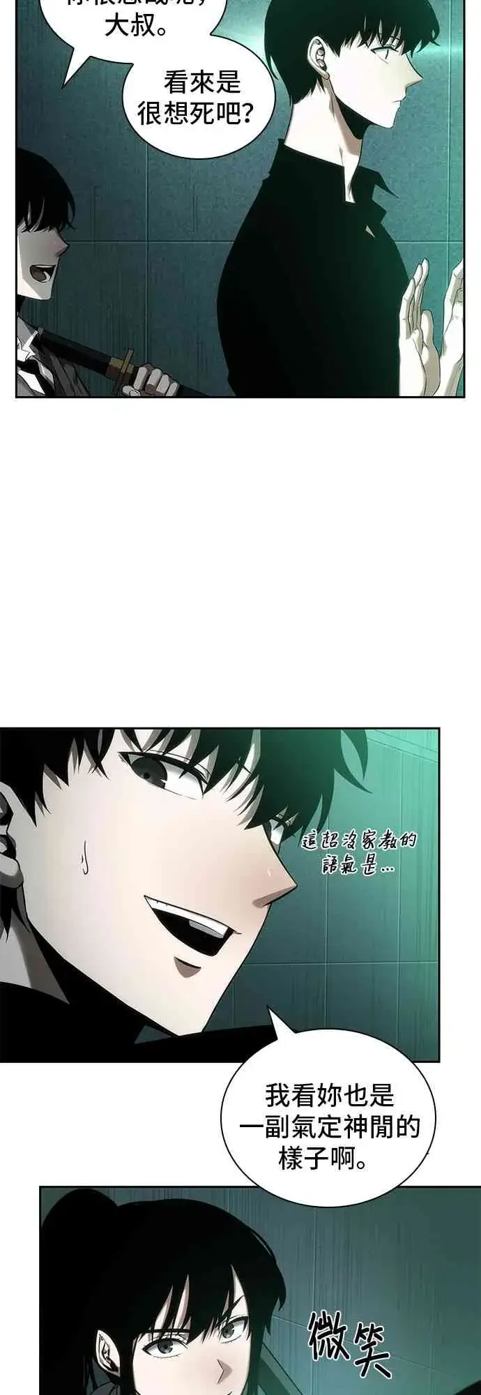 《全知读者视角》30话图37