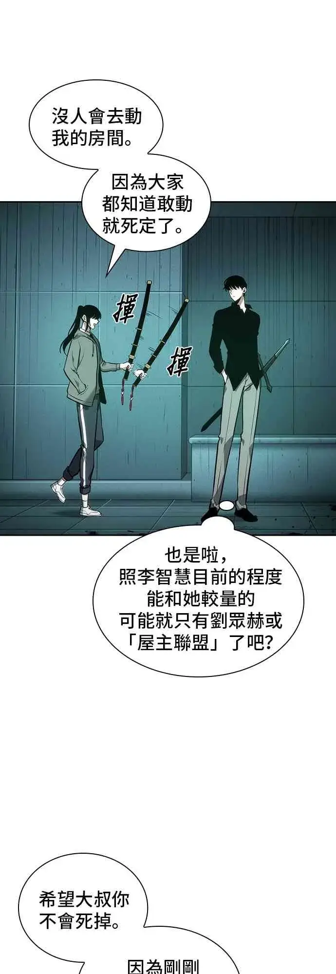 《全知读者视角》30话图39