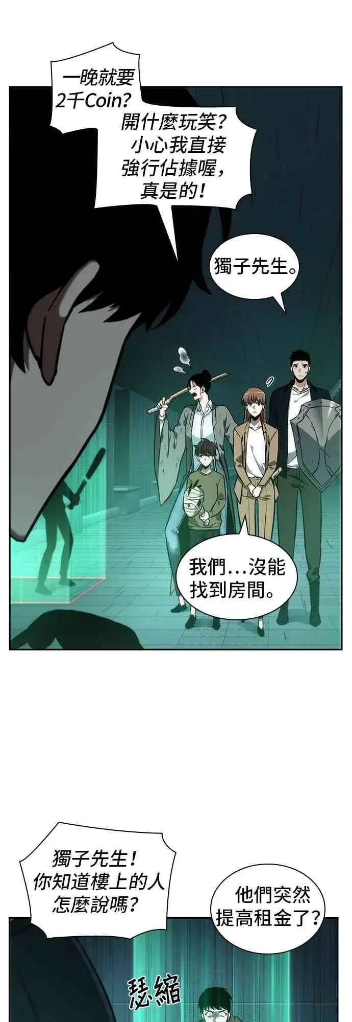 《全知读者视角》30话图47