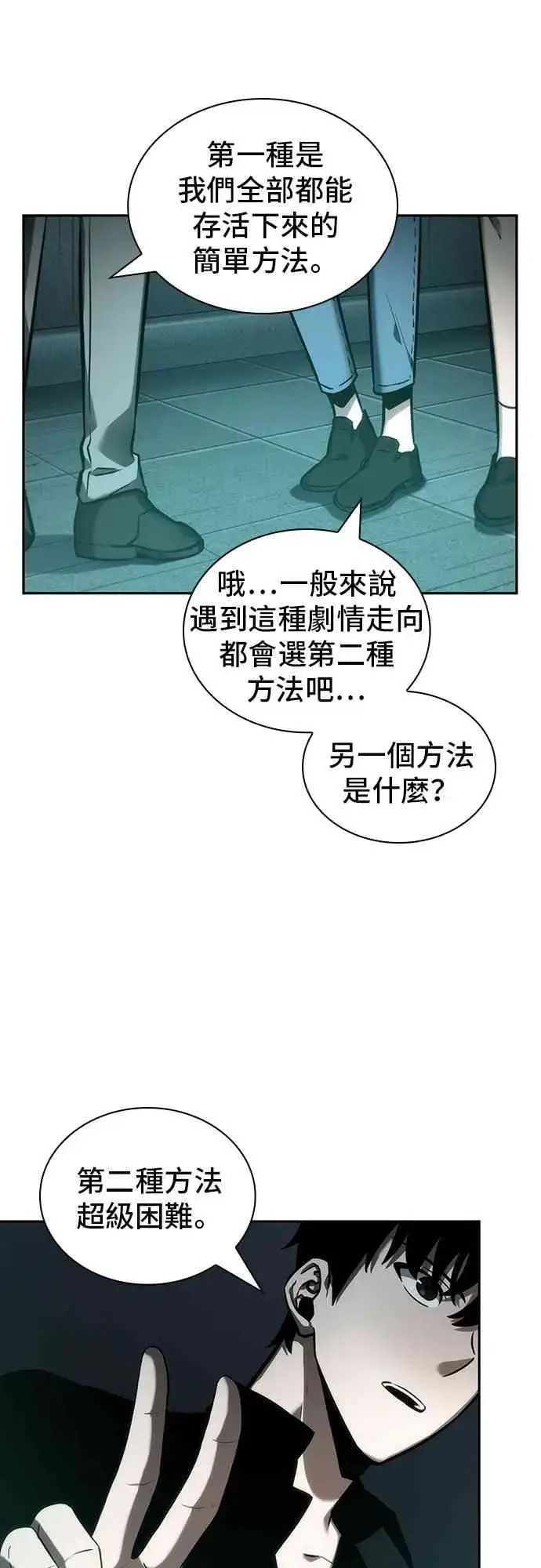 《全知读者视角》30话图51