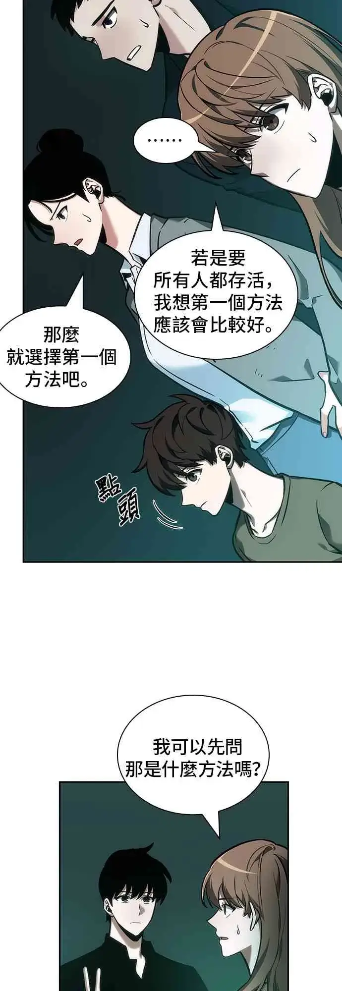 《全知读者视角》30话图53