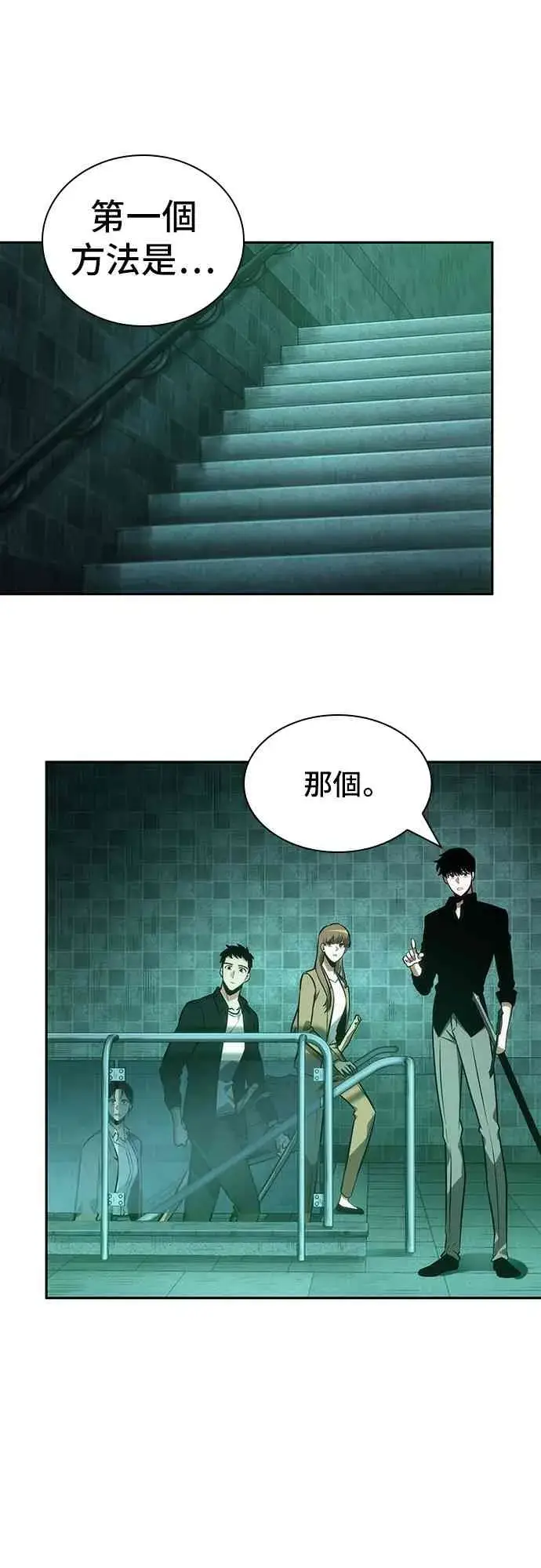 《全知读者视角》30话图55