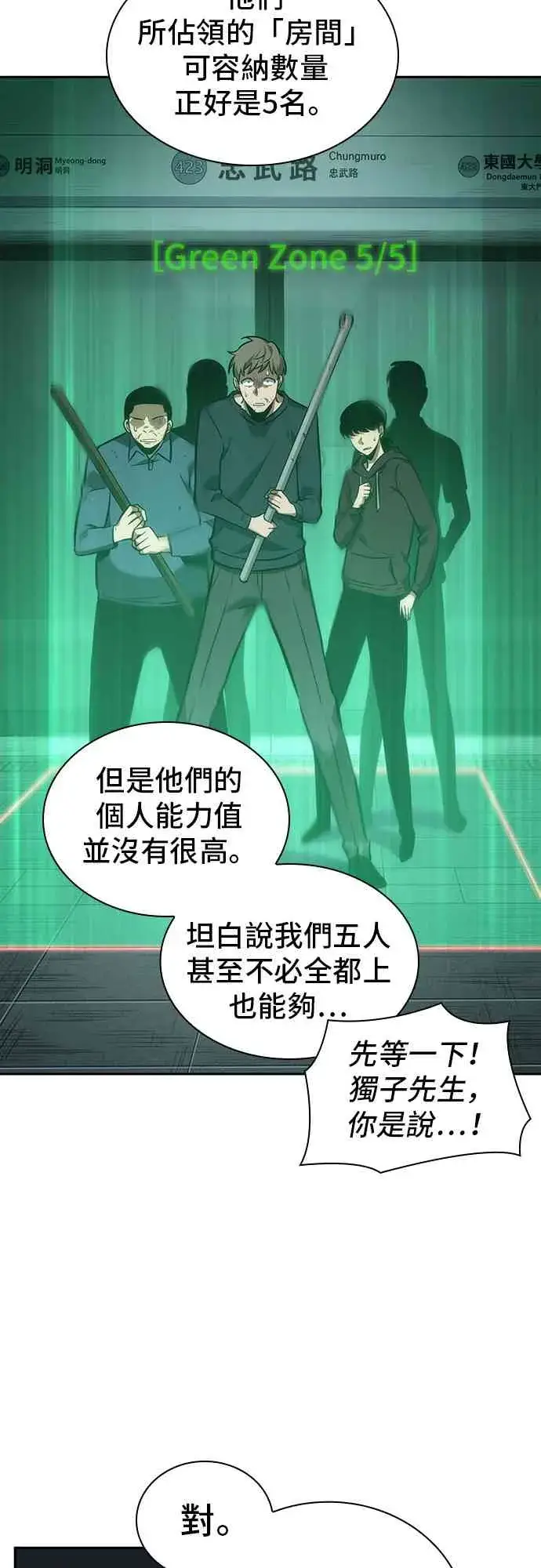 《全知读者视角》30话图57