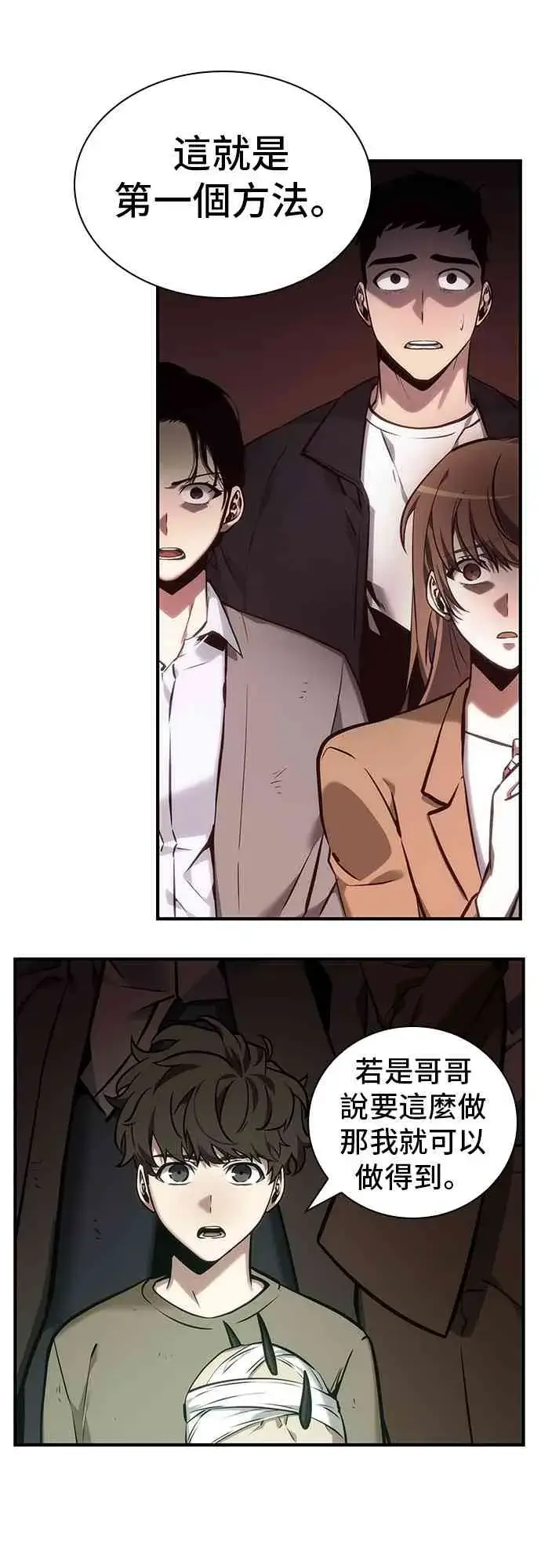 《全知读者视角》30话图59