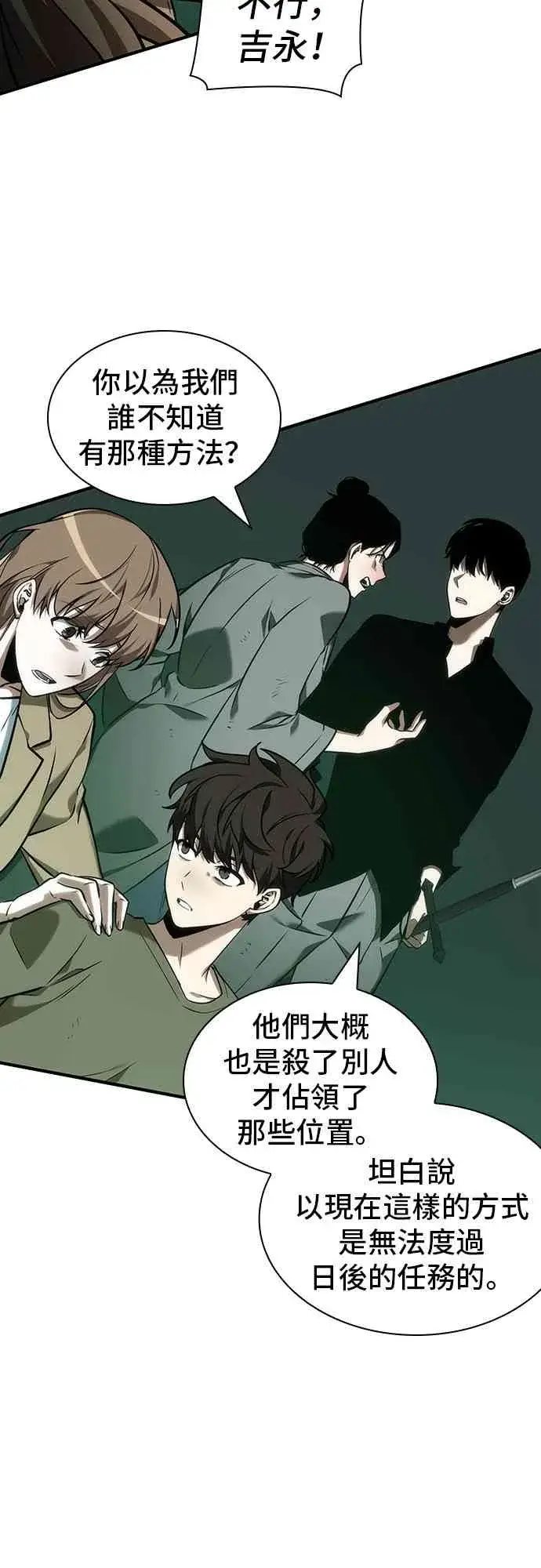 《全知读者视角》30话图61