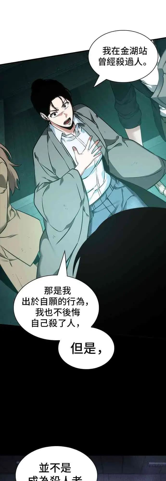《全知读者视角》30话图63