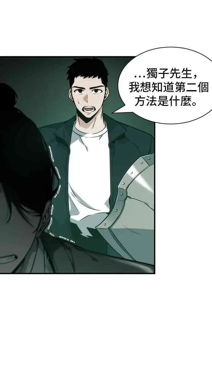 《全知读者视角》30话图66