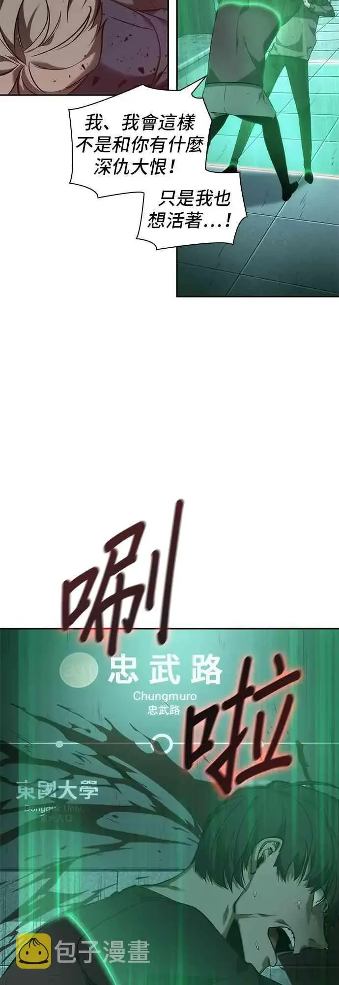 《全知读者视角》30话图7