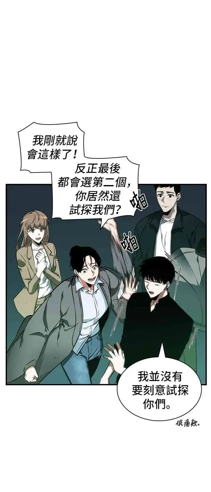 《全知读者视角》30话图70