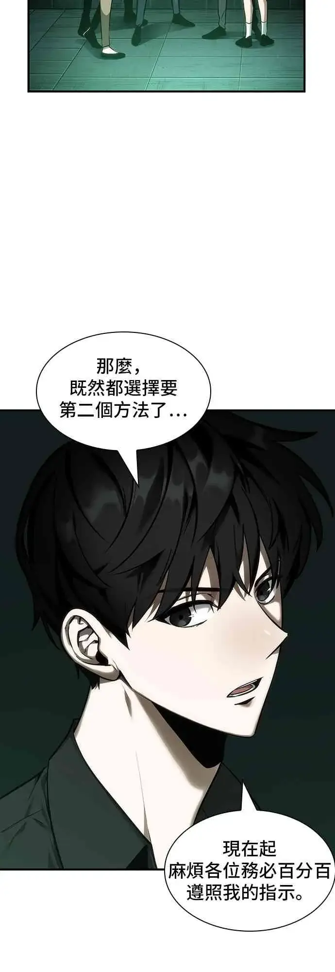 《全知读者视角》30话图73
