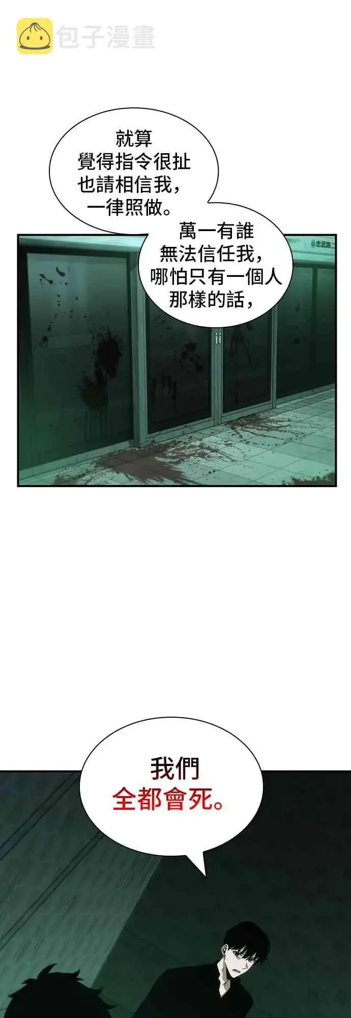 《全知读者视角》30话图75